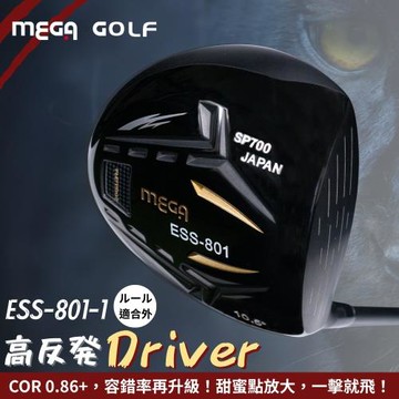 【MEGA GOLF】ESS801-1 高反發一號木桿｜輕量碳桿身+鈦桿頭 DRIVER