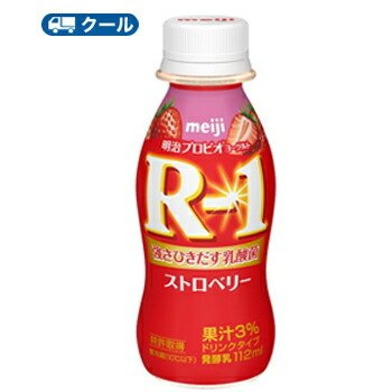 明治 ヨーグルト R-1 ドリンクタイプ ストロベリー (112ml×12本) R−1 ヨーグルト 飲むヨーグルト のむヨーグルト 明治特約店 ( クール便) 通販 LINEポイント最大0.5%GET | LINEショッピング