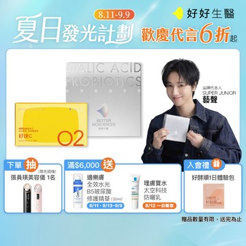 【好好生醫】燕窩酸益生菌 白晝光新包裝＋好速C｜品牌旗艦館 維生素C 燕窩酸 益生菌 養顏美容 排便順暢 藝聲 理科太太