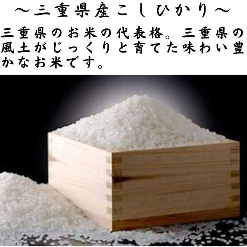 当店おすすめ精米5kg×2三重県産コシヒカリ 10kg(5kg×2袋）令和４年産