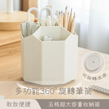 隔日到店 筆筒 旋轉筆筒 360°旋轉底座 文具分隔收納盒 旋轉收納筒 收納筒 旋轉筒 無印簡約 辦公室事務 😊居家樂😊