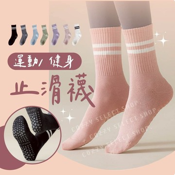 [新品優惠] 運動止滑襪 條紋瑜珈襪 運動襪 中筒襪 有氧運動襪 吸汗襪 女襪 止滑襪 莫蘭迪色襪 襪子 35-40碼
