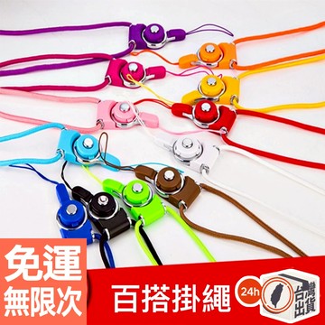 2合1手機長掛繩 隨機 可拆卸掛繩旋轉扣 兩用 吊飾 工作證掛繩 鑰匙圈 相機掛繩 手機掛繩