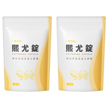 橙姑娘 熙尤錠 專利甲殼素複方膠囊  0.6g  30顆  2包