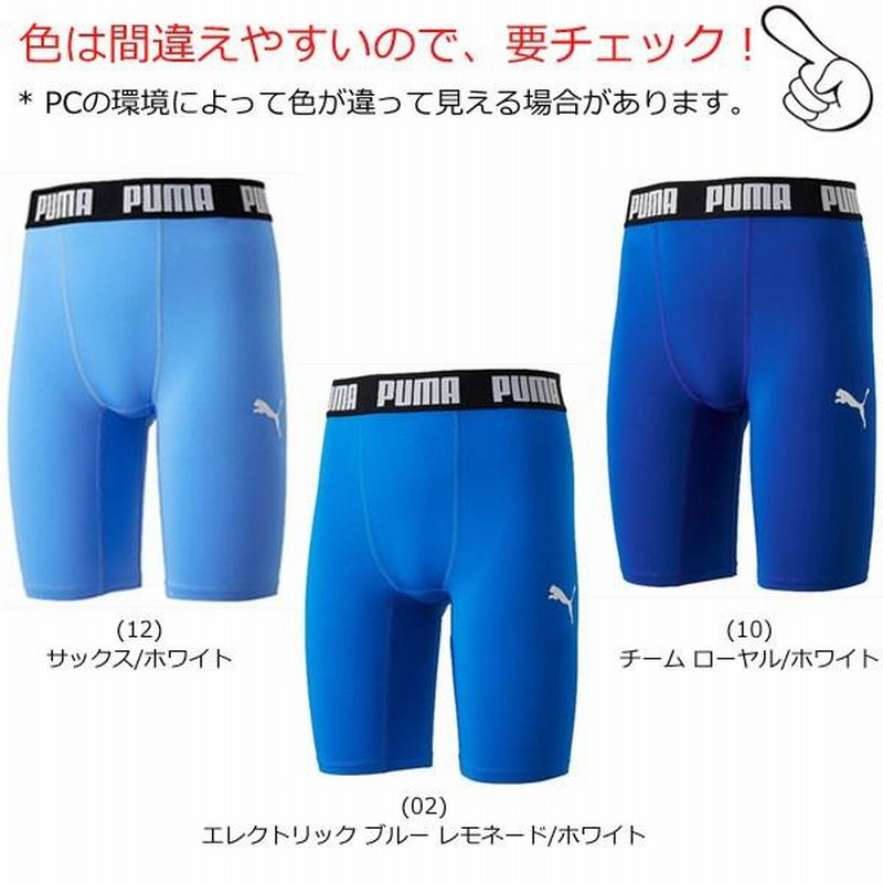 サッカー インナーパンツ 子供用 プーマ PUMA コンプレッション