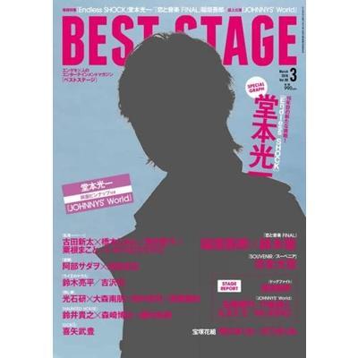 BEST STAGE 2016年 03月号 雑誌