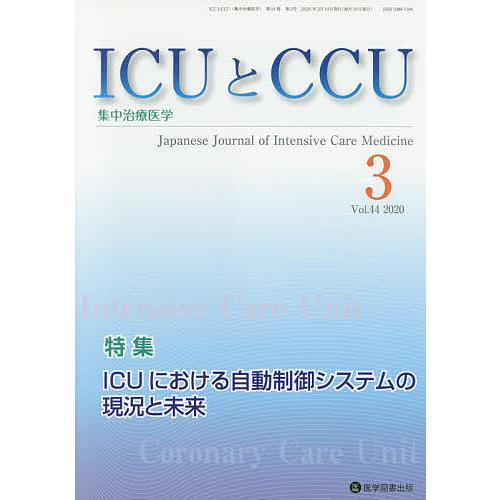 ICUとCCU 集中治療医学 Vol.44No.3