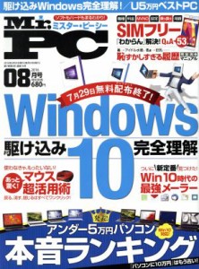  ＭＲ．ＰＣ(２０１６年８月号) 月刊誌／晋遊舎