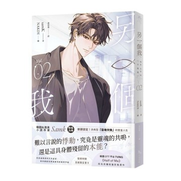 另一個我(2)