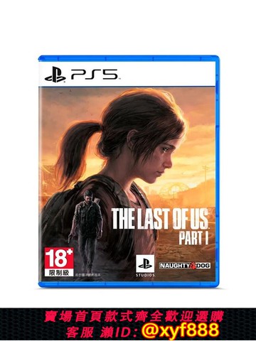 {可打統編 最低價}PS5游戲碟 最后生還者1重制版 美國末日1 美末第一部 中文英文2手