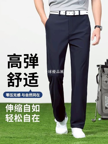 【全球優品匯】2025夏秋季高爾夫長褲子男士牛奶絲寬松直筒休閑褲抗皺商務西褲男