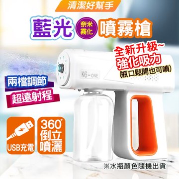 升級版 USB充電 藍光奈米噴霧槍 射程遠 一鍵操作