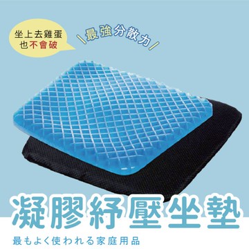 第三代雞蛋坐墊 加大雙面可用 蜂巢坐墊 舒壓座墊 凝膠坐墊 涼感墊  減壓坐墊 椅墊 【AAA6050】