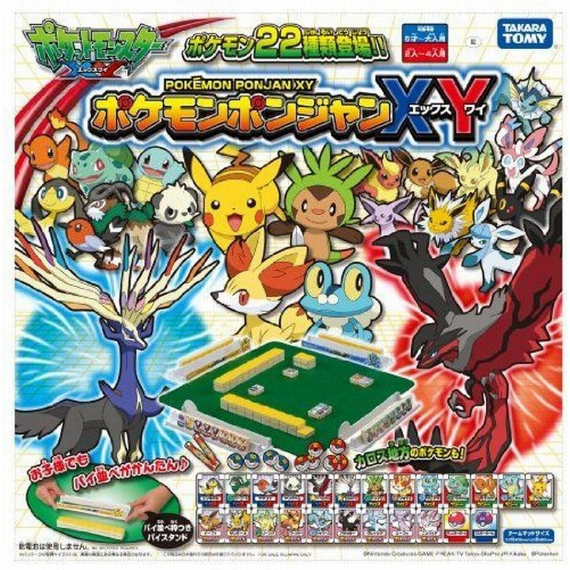 ポケットモンスター ポケモンポンジャン Xy 通販 Lineポイント最大0 5 Get Lineショッピング