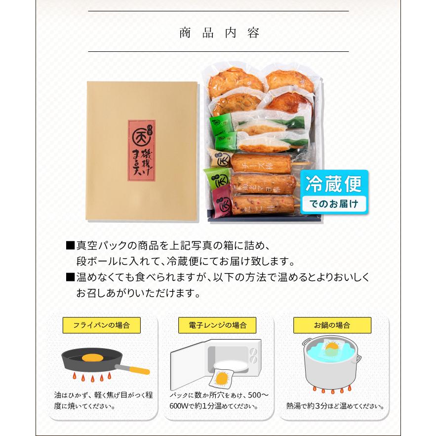 磯揚げ まる天 詰め合わせ ９品セット 伊勢 志摩 お土産　美し国からの贈り物 お歳暮 ギフト 送料無料 はんぺん かまぼこ さつま揚げ ちくわ