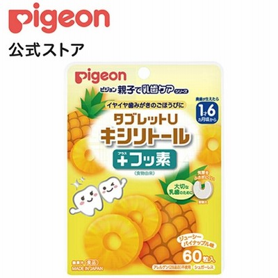 ピジョン pigeon タブレットU キシリトール+フッ素 ジューシーパイナップル味６０粒入 1才6ヵ月頃〜 はみがき 歯 キシリトール タブレット