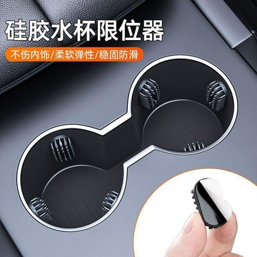 🛒臺灣24h🌳水杯限位器車載汽車通用中控儲物槽杯子硅膠固定墊改裝防晃動神器