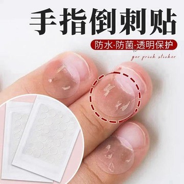 ⭐臺灣熱賣好物⭐手指倒刺貼預防倒刺手指頭傷口保護防水貼防磨手指指套防起繭
