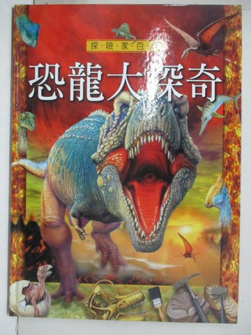 【書寶二手書T7／少年童書_YMP】恐龍大探奇_Paul Willis