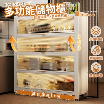 台灣現貨⚡免運 廚房收納置物架 防塵收納櫃 電器碗碟微波爐置物櫃 櫥櫃 餐邊櫃 收納櫃 鍋具玩具儲物架