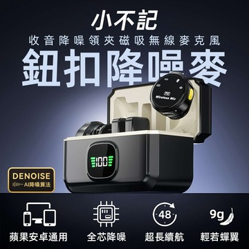 無線麥克風 一拖二 強力磁吸紐扣領夾麥 升級雙重降噪麥 高清收音 長續航 錄音收音麥克風 直播 街坊 無線領夾麥