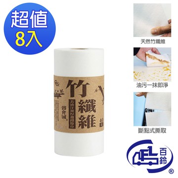 【百鈴】髒會滅竹纖維去油汙加厚週拋擦巾40張x8捲(共320張)(竹纖維擦拭巾/加厚擦拭布/一次性抹布/清潔劑擦拭巾/廚房清潔紙巾/去油汙抹布)