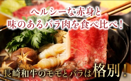 長崎和牛赤身とバラ肉の切り落とし(すき焼き・しゃぶしゃぶ用)800g