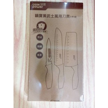 (10%蝦幣回饋/免運) 刀具 菜刀 鍋寶黑武士萬用刀具3件組 水果刀 切刀 萬用刀 刀子 不鏽鋼 切刀 主廚刀 萬用刀