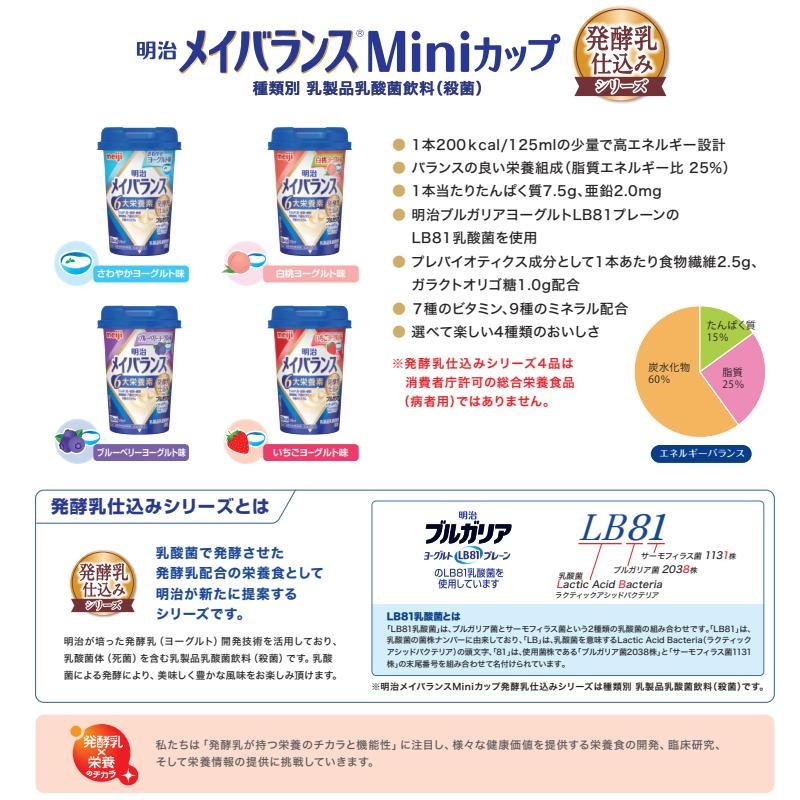 選べる8つの味 3本ずつ24本セット メイバランスminiカップ アソートBOX