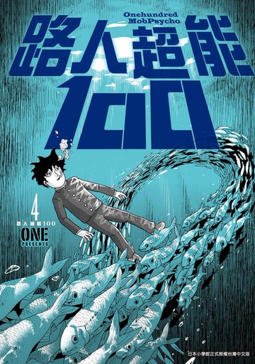 【電子書】路人超能100(04)