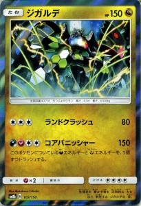 ポケモンカードゲーム Sm8b ハイクラスパック Gxウルトラシャイニー ジガルデ ポケカ ドラゴン たねポケモン 通販 Lineポイント最大1 0 Get Lineショッピング