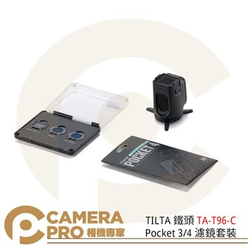 TILTA 鐵頭 TA-T96-C Pocket 3/4 濾鏡套裝 光影套裝 3件套 擴充配件 ◎相機專家◎ 公司貨