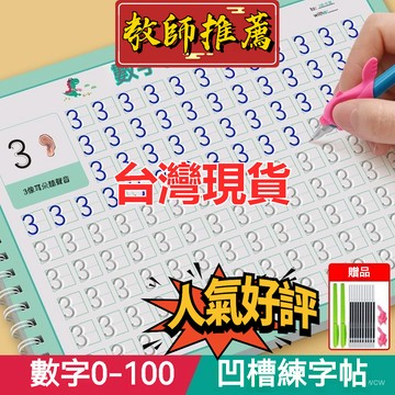 臺灣🚍8H出🉑兒童數字練字帖學前班練數字貼幼兒拚音凹槽練字本啟懞控筆訓練 LAV3兒童練習紙 練習本字母 數字 練習
