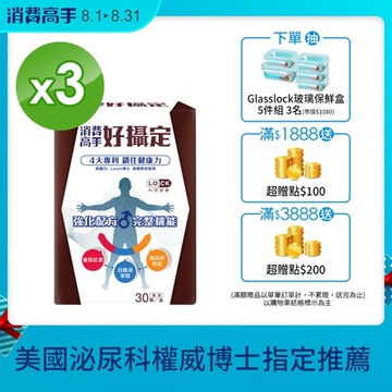 【消費高手】好攝定三盒組(30粒/盒)