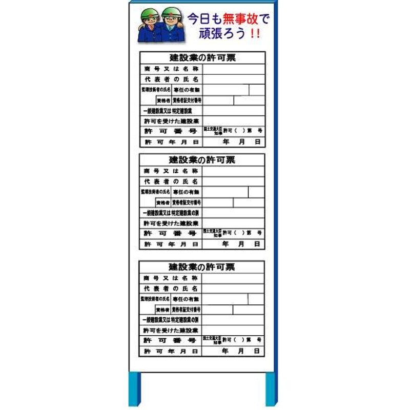 現場表示用法令看板（土木・折りたたみA型） 空欄記入あり タテ1400mm×ヨコ550mm自立型鉄枠付【大型商品・個人宅配送不可】 通販  LINEポイント最大0.5%GET LINEショッピング