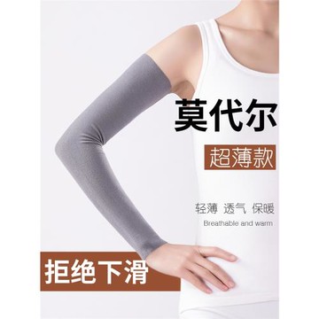 夏季莫代爾護肘關節套男女士護手臂運動護腕保暖空調房護胳膊專用