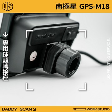 【老爸印印】南極星 GPS-M18 專用球頭專接母座 南極星轉接 導航 球頭轉接 重機專用 球頭轉接座 17MM球頭