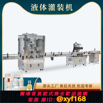 {可打統編 保固一年}全自動液體定量灌裝機蜂蜜食用油果汁飲料口服液香水西林瓶灌裝機