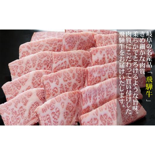 ふるさと納税 岐阜県 池田町 牛肉 飛騨牛 焼肉 希少部位 三角バラ 300ｇ 黒毛和牛 Ａ5 美味しい お肉 牛 肉 和牛 焼き肉 BBQ バーベキュー  […