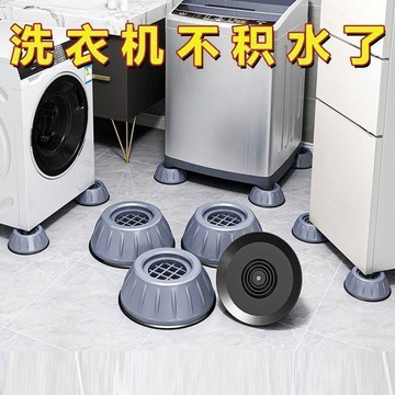 綠安禾🚚 洗衣機腳墊減震防滑防撞通用墊全自動洗衣機底座冰箱傢俱加高靜音