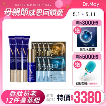 【Dr. May】母親節限定-美博士超V反重力眼霜(20ml)x3+超V反重力3抗精華(15ml)+專業修護面膜(4片/盒)+專業保濕面膜(4片/盒)