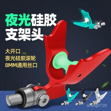 釣魚竿掛配件 釣魚支架頭 通用蝴蝶頭支架 頭防滑羊角頭 單頭競技黑坑羊角支架頭夜光競技通用配件防滑前叉頭釣魚竿支架炮臺架