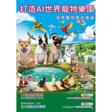 打造AI世界寵物樂園／寵物星球頻道創辦人, 王鼎琪『魔法書店』
