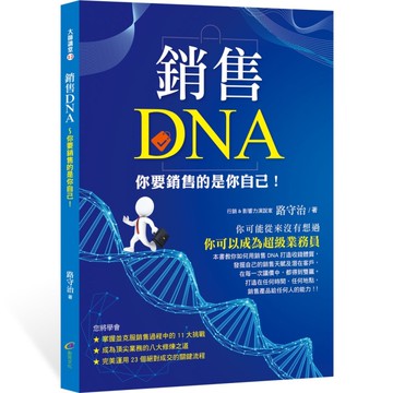銷售DNA[二手書_近全新]