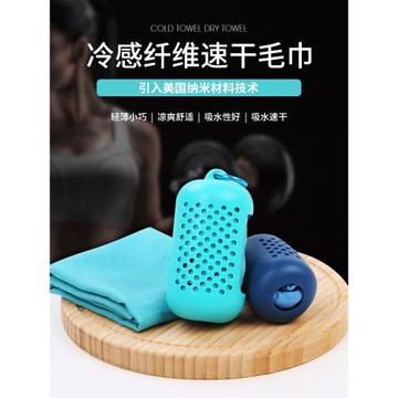冷感運動毛巾吸汗男女速干降溫冰涼浴巾戶外跑步健身口袋手腕汗巾