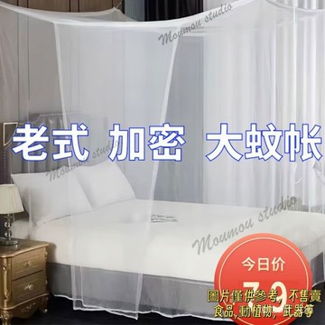 老式家用蚊帳農村臥室雙人床方頂加密文帳出租房單人床上下鋪帳篷雙人蚊帳 懞古包 折疊蚊帳 簡易安裝  加密加長 折疊蚊帳