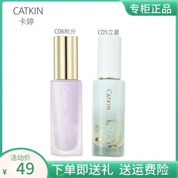 卡婷四時節氣隔離霜妝前乳二合一提亮膚色保濕控油遮瑕裸妝打底霜