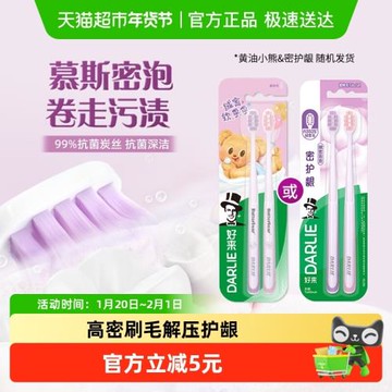 DARLIE好來(原黑人)牙刷密護齦護齦刷毛0.01mm纖細毛牙齦清潔