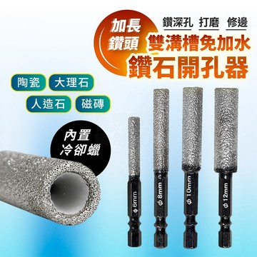 雙溝六角柄 免加水 全砂磁磚開孔器 鑽孔 打磨 水泥鑽 鑽頭 大理石 磁磚鑽頭 「工具仁」石材 玻化磚 全瓷 開孔器