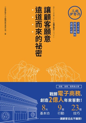 【電子書】讓顧客願意遠道而來的祕密
